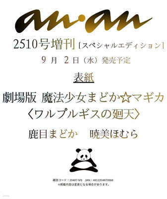 (예약도서) anan(アンアン)2026年9月9日號 No.2510 增刊 スペシャルエディション