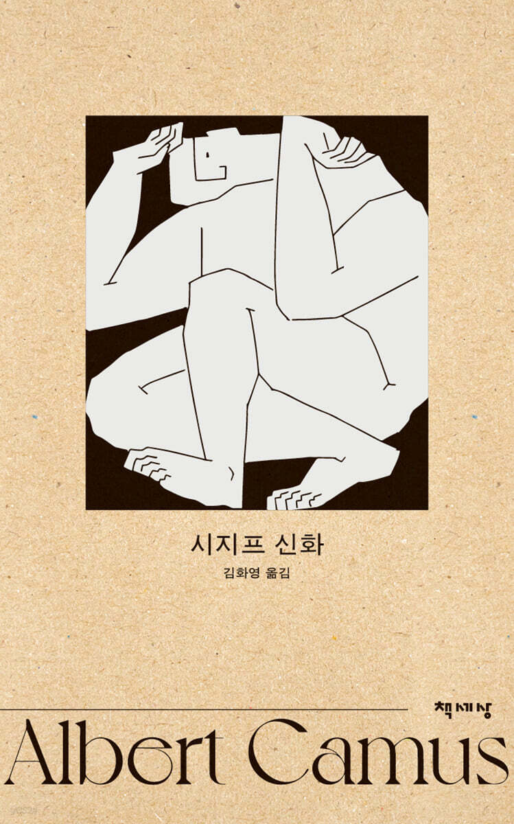 시지프 신화