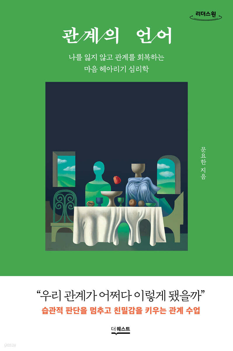 관계의 언어 (큰글자도서)