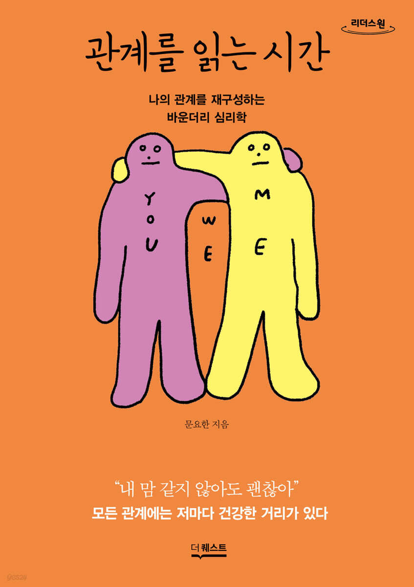 관계를 읽는 시간 (큰글자도서)