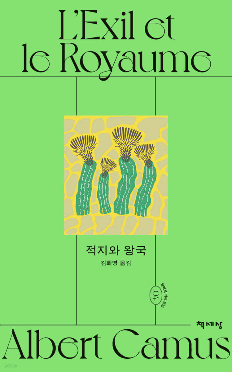 적지와 왕국