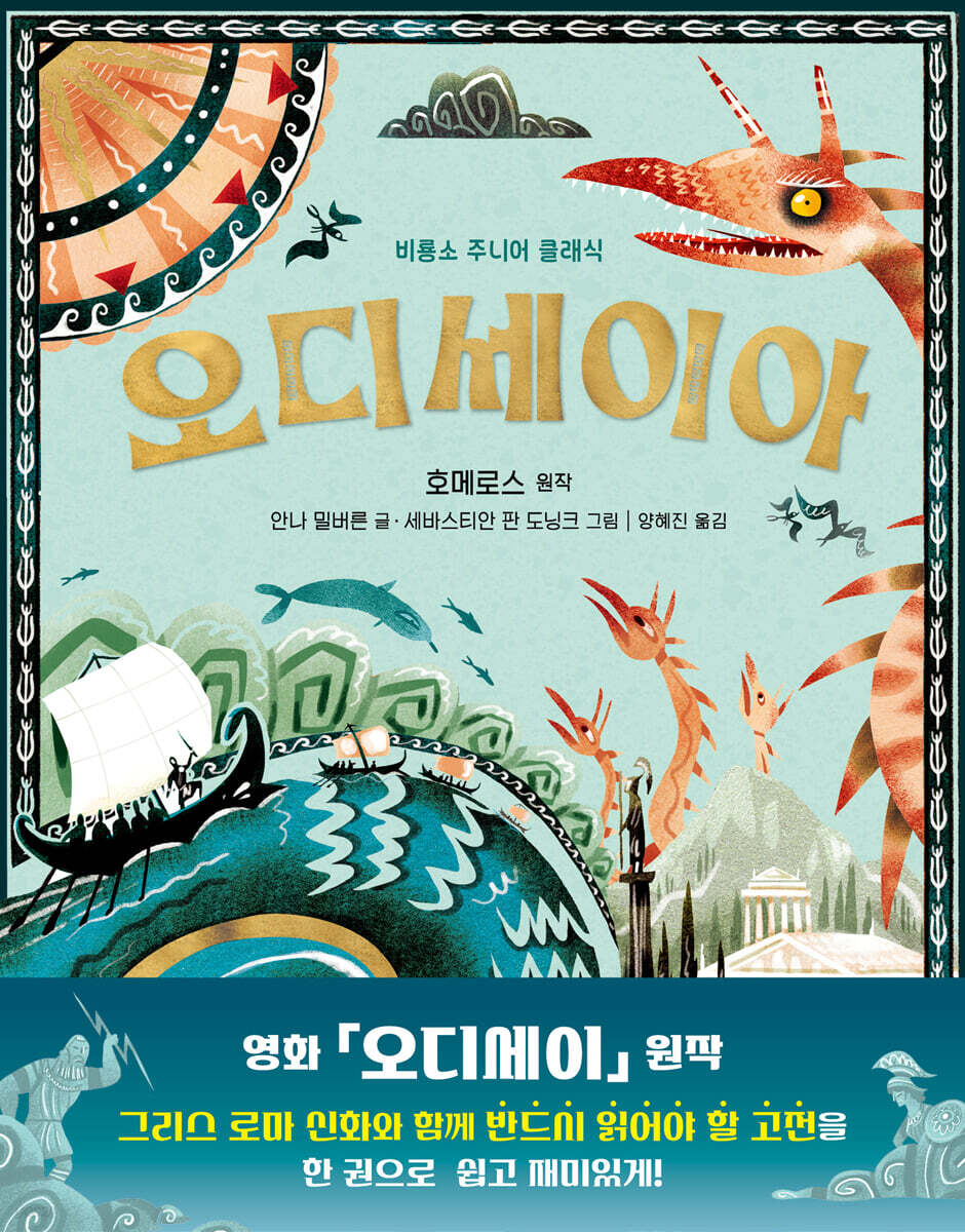오디세이아