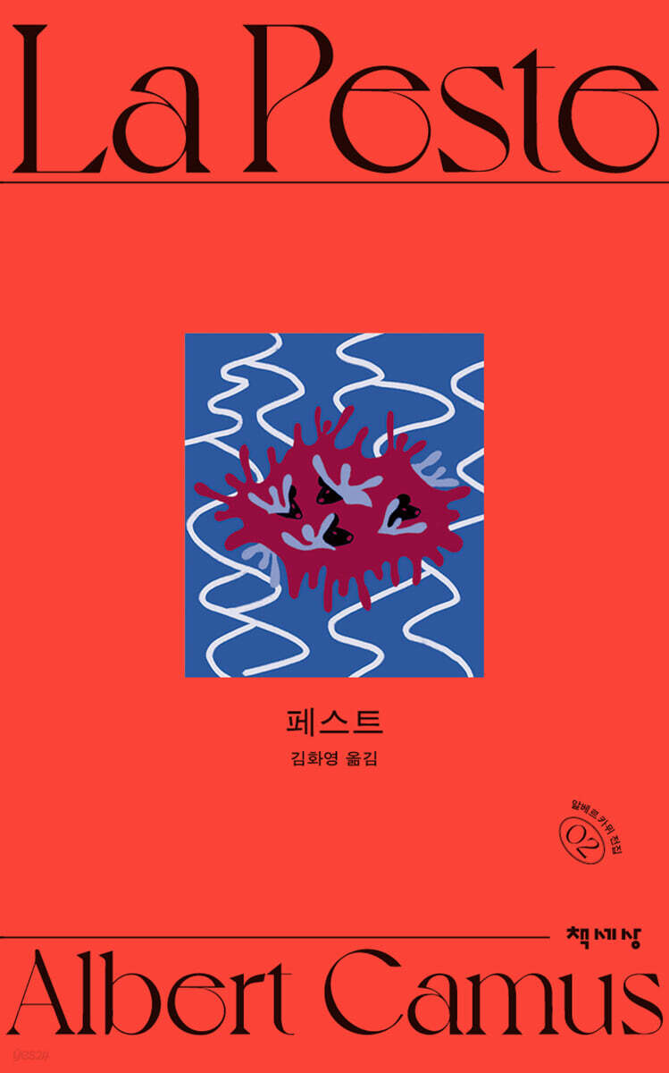 페스트