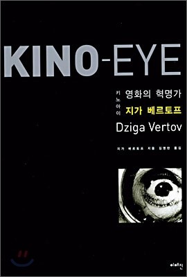 Kino-Eye Ű 