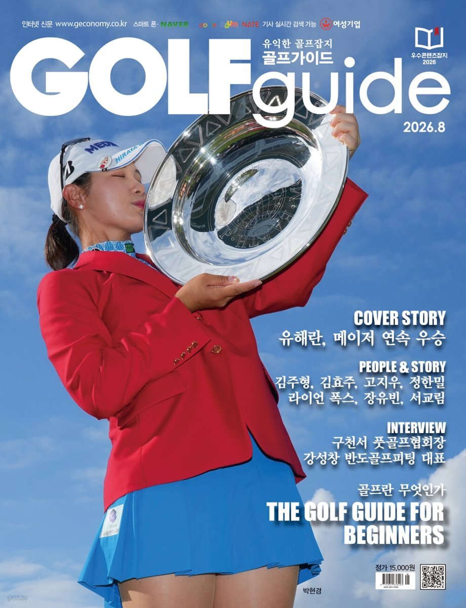 골프가이드 GOLF guide (월간) : 8월 [2026]