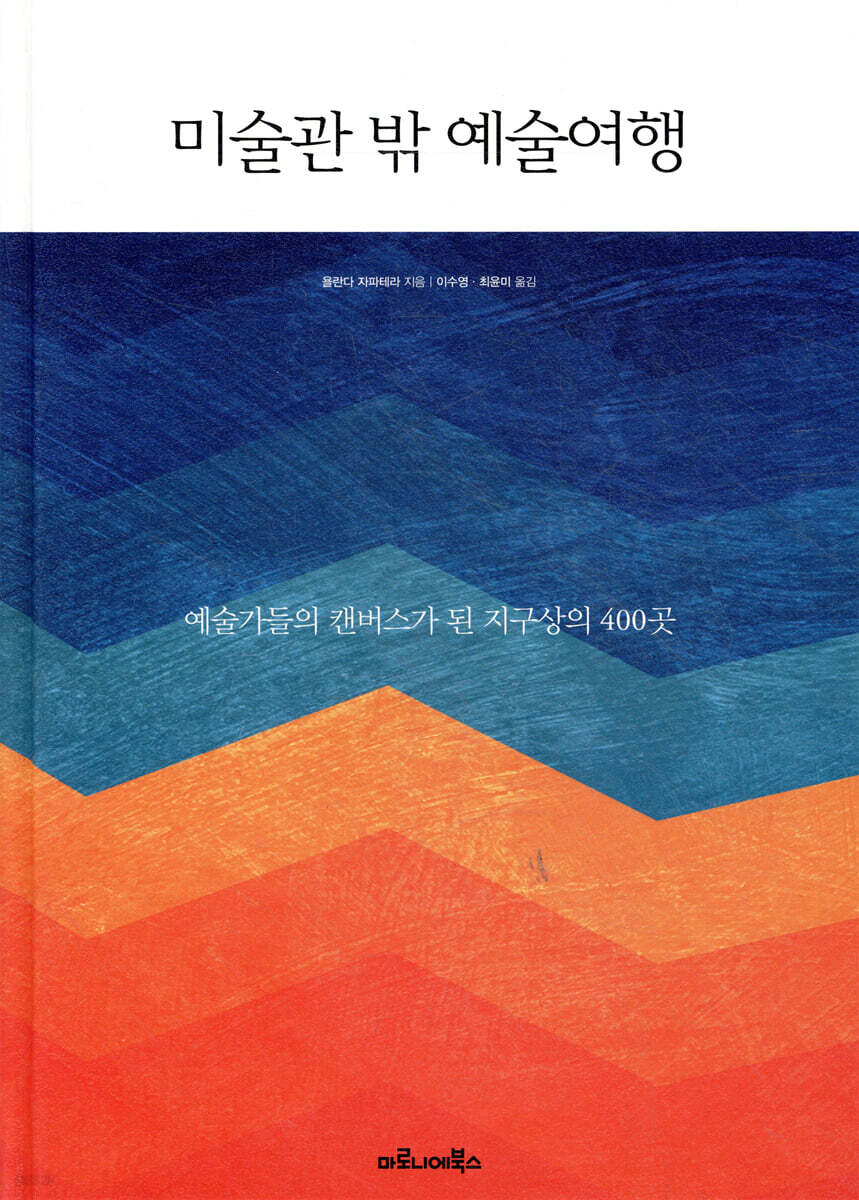 미술관 밖 예술여행