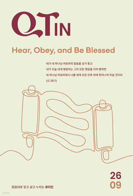 큐티인 (큰글씨) (월간) : 9월 [2026]