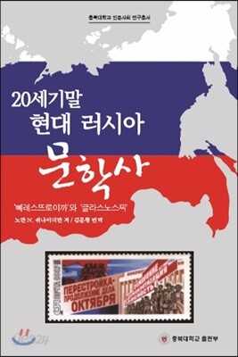 20세기말 현대 러시아 문학사