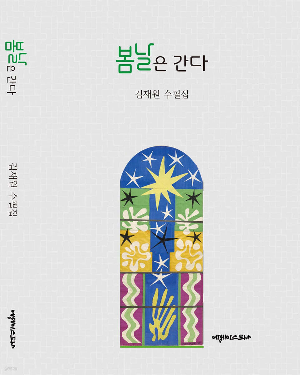 봄날은 간다