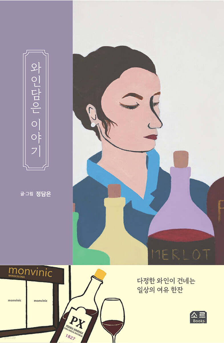 와인담은 이야기