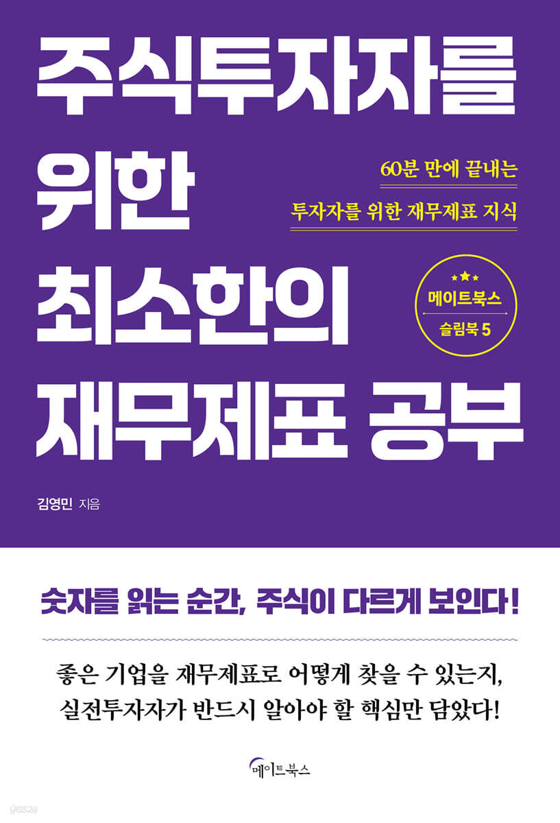 주식투자자를 위한 최소한의 재무제표 공부