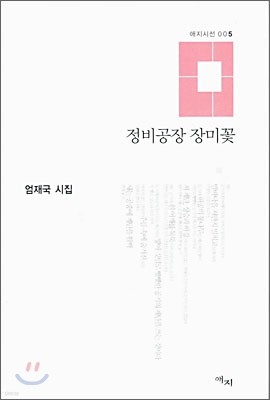 정비공장 장미꽃