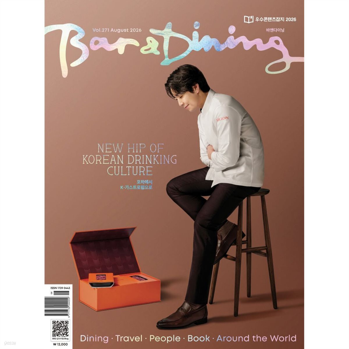 바앤다이닝 Bar & Dining (월간) : 8월호 [2026]