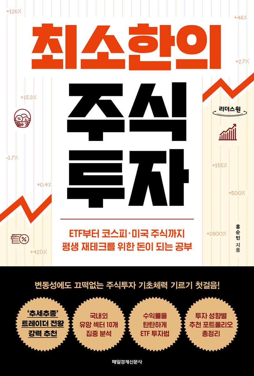 최소한의 주식투자 (큰글자도서)