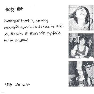 우희준 - Self-Love Trilogy