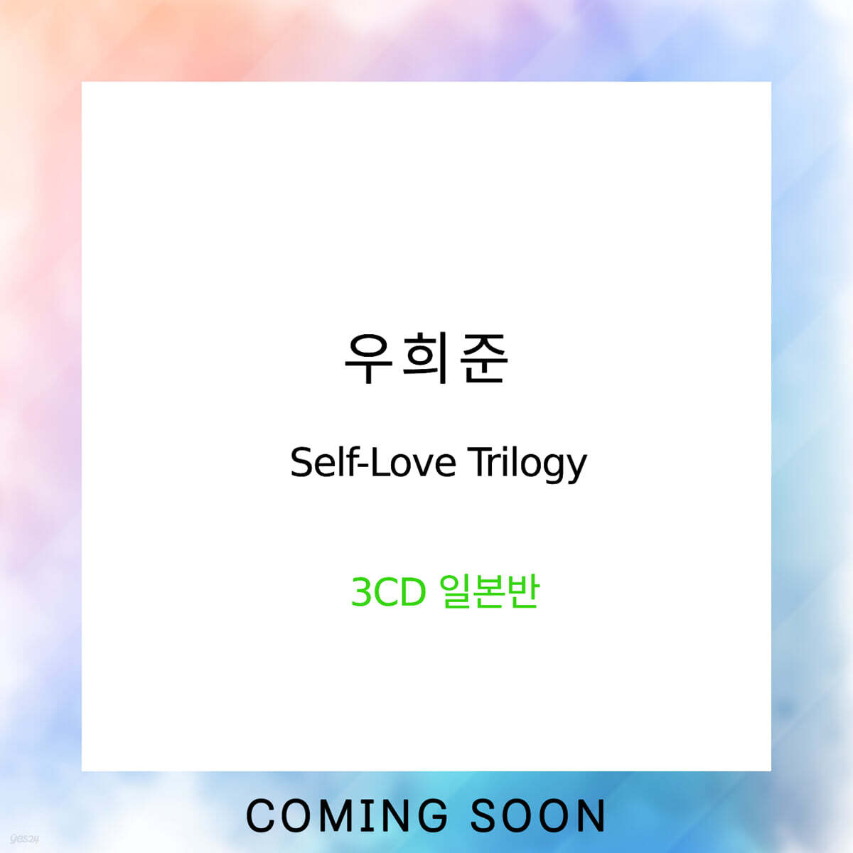 우희준 - Self-Love Trilogy