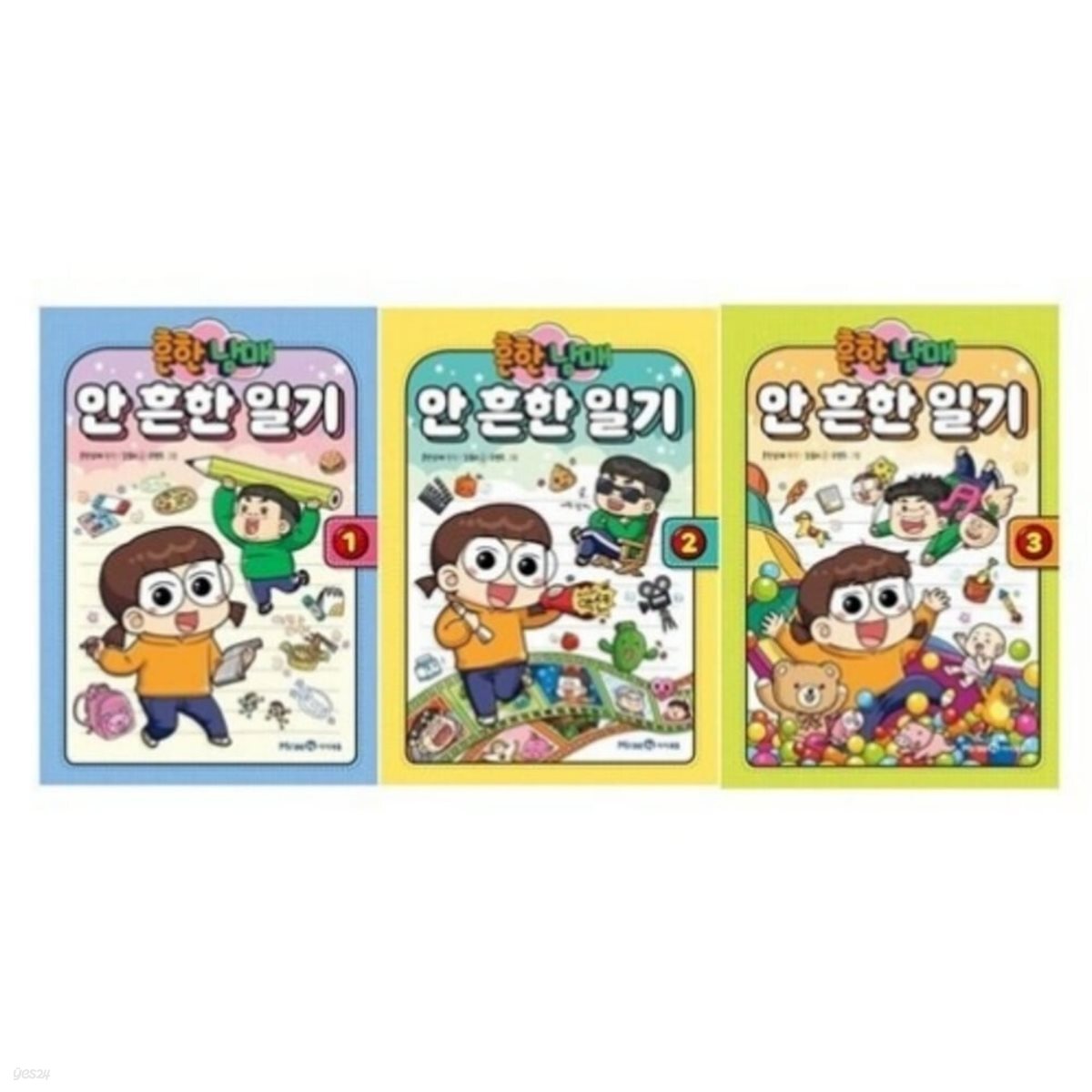 흔한남매 안 흔한 일기 1-3번 시리즈 (전3권)