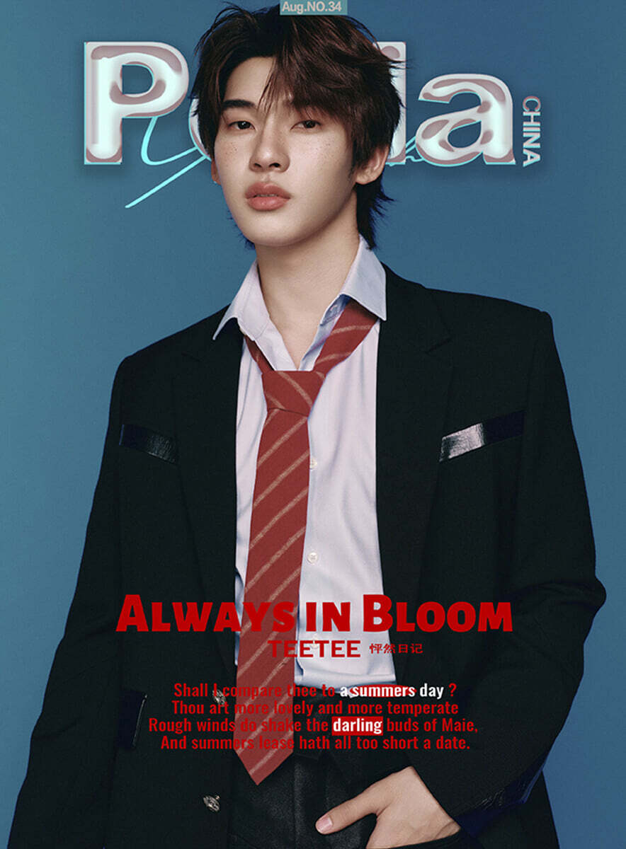 [A형] Perla 중국 2026년 08월 : Teetee 커버 (A형 잡지+카드 4장+엽서 1장)