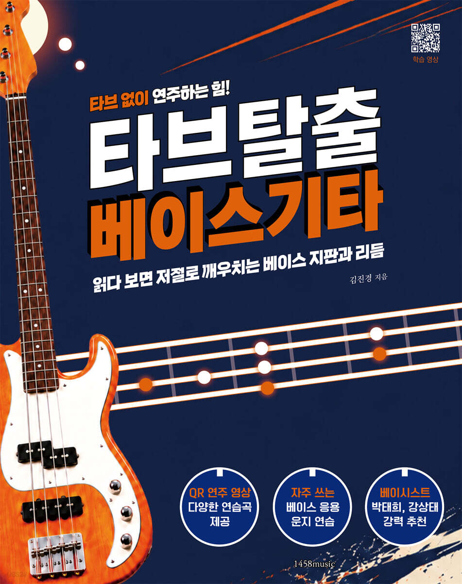 타브 탈출 베이스 기타