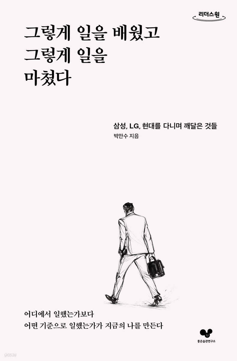 그렇게 일을 배웠고 그렇게 일을 마쳤다 (큰글자도서)