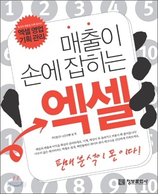 매출이 손에 잡히는 엑셀