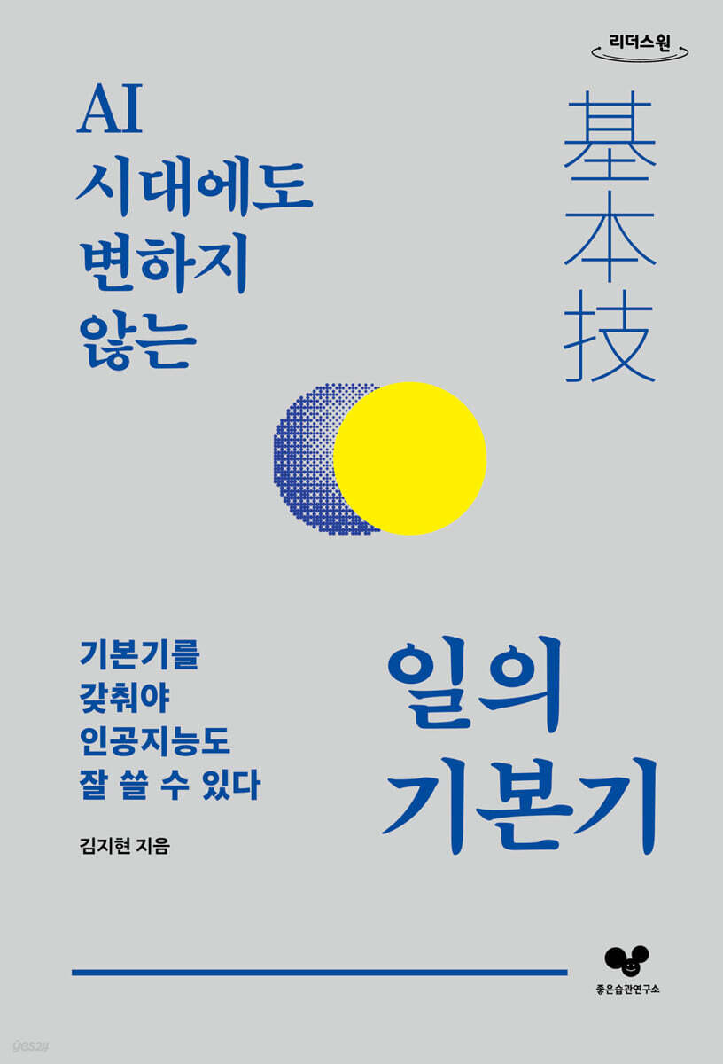 일의 기본기 (큰글자도서)