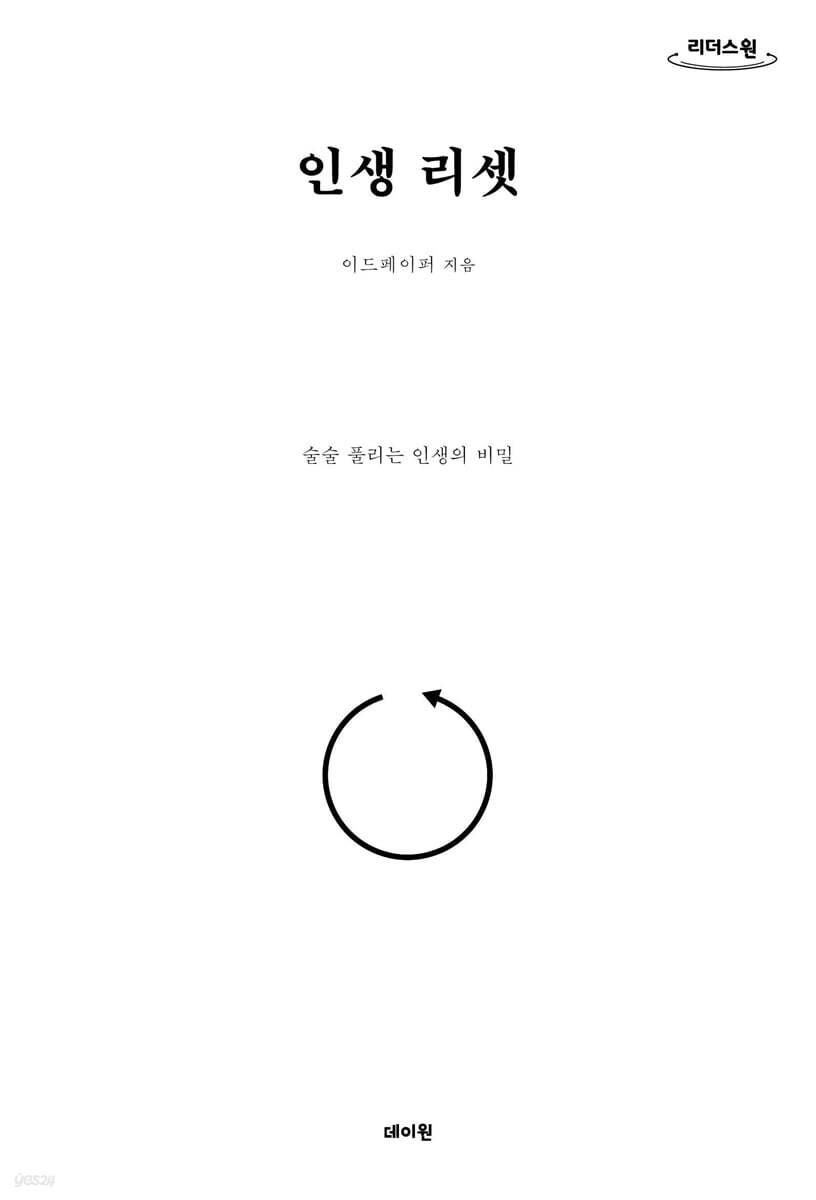 인생 리셋 (큰글자도서)
