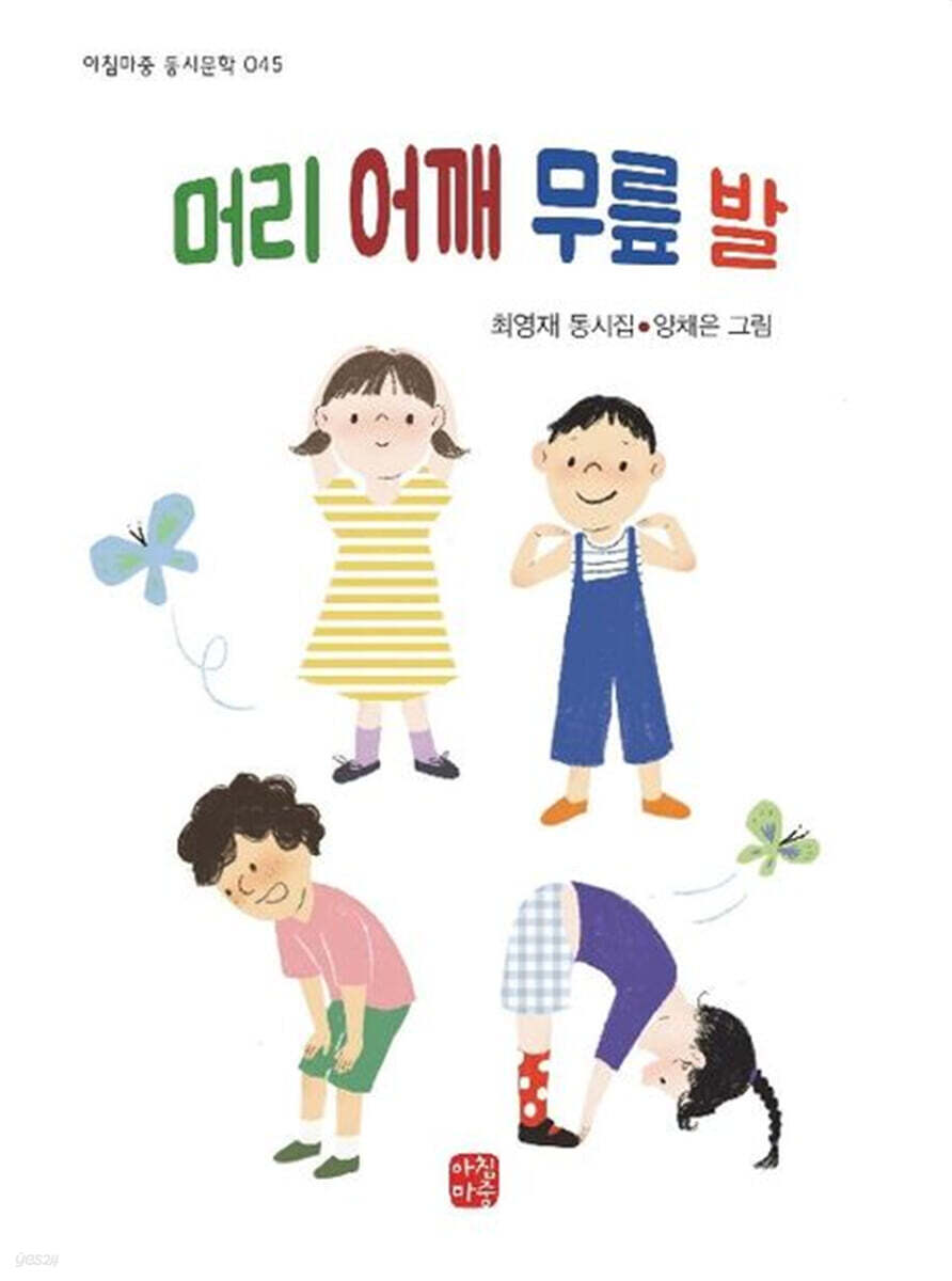머리 어깨 무릎 발
