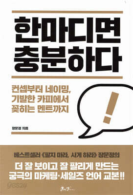 한마디면 충분하다
