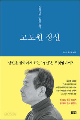 고도원 정신