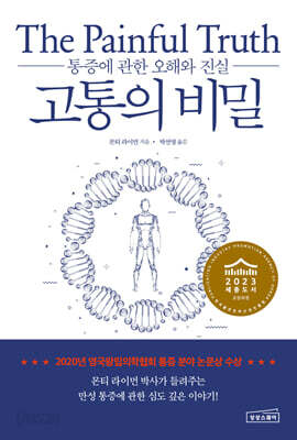 고통의 비밀