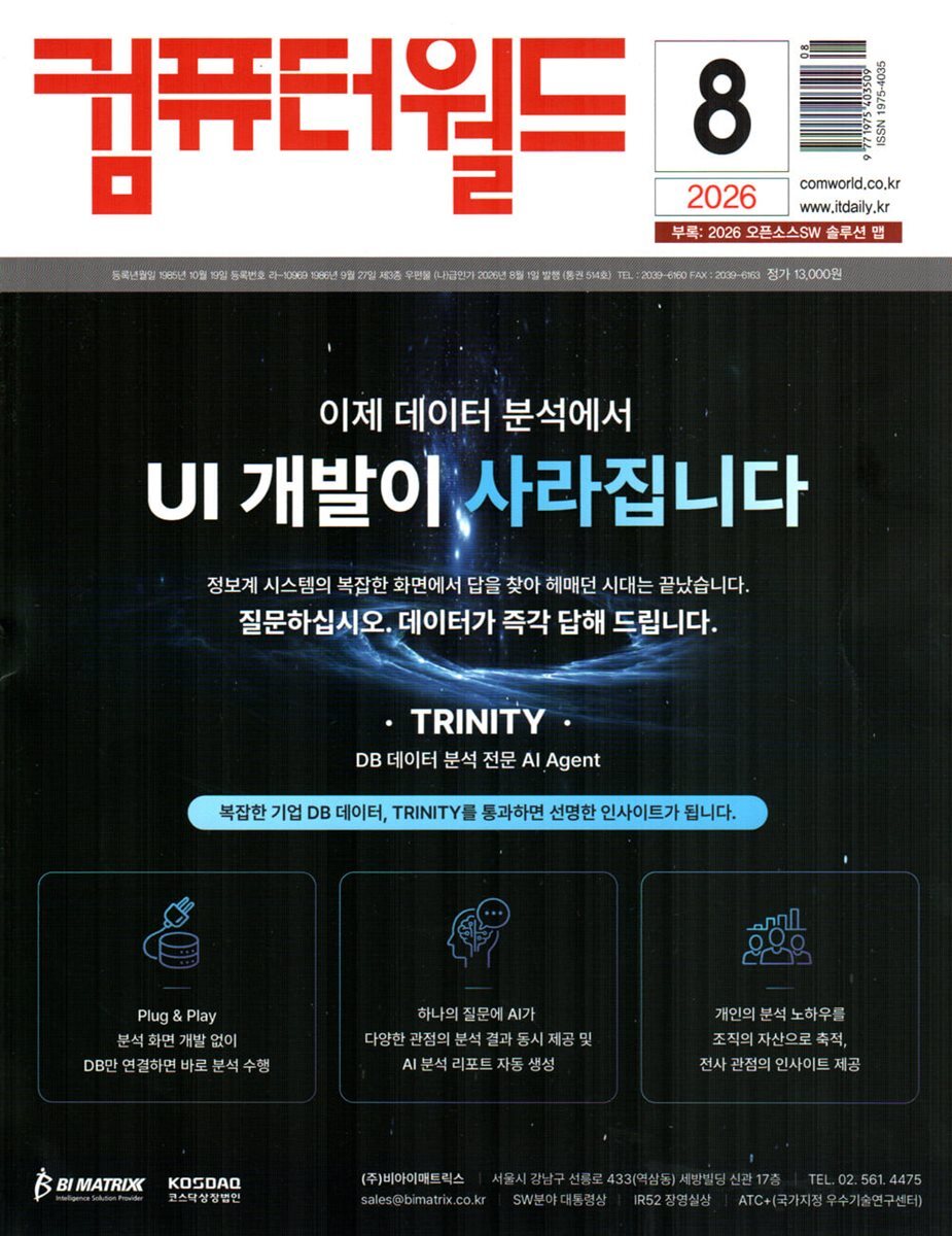 컴퓨터월드 (월간) : 8월 [2026]