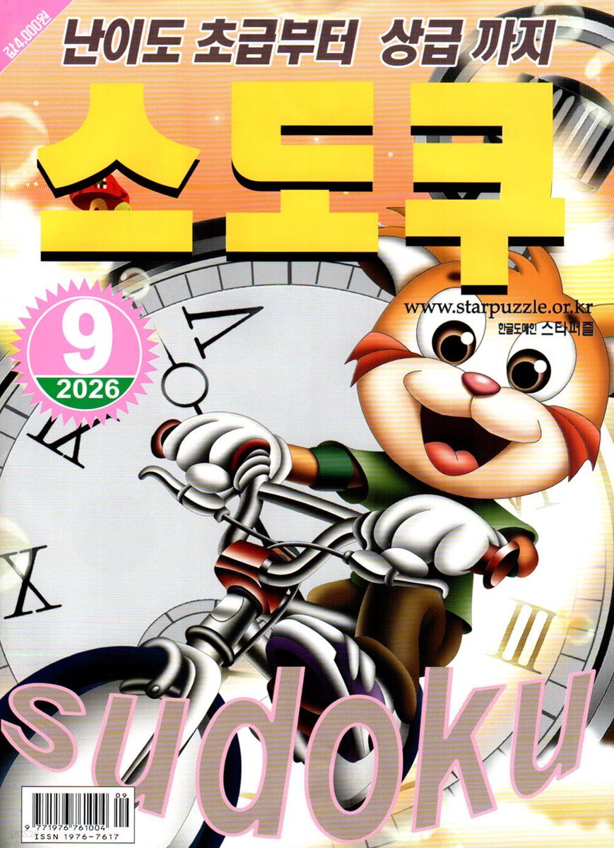 스도쿠 (월간) : 9월 [2026]