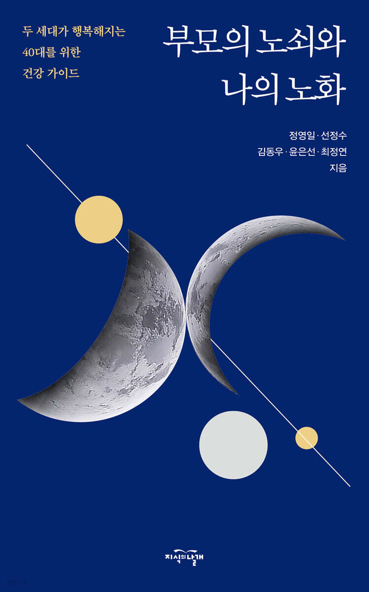 부모의 노쇠와 나의 노화