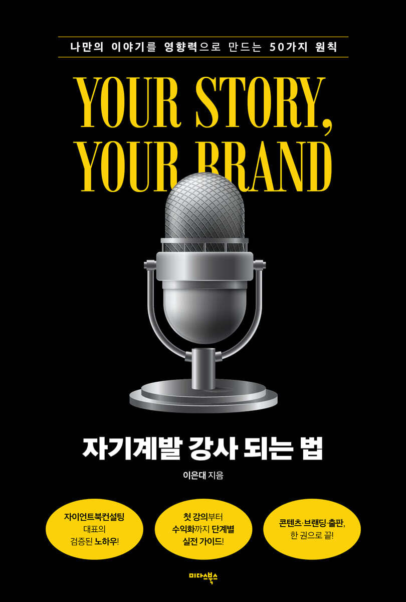 자기계발 강사 되는 법