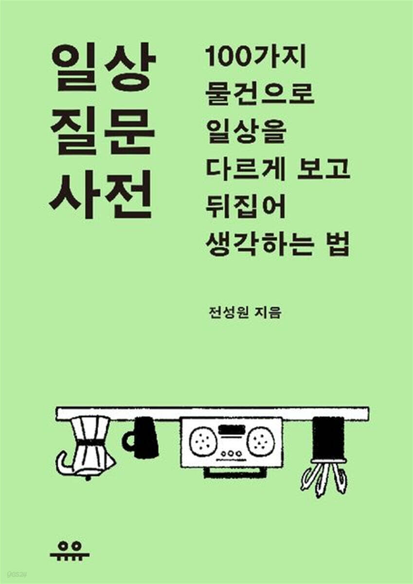 일상 질문 사전