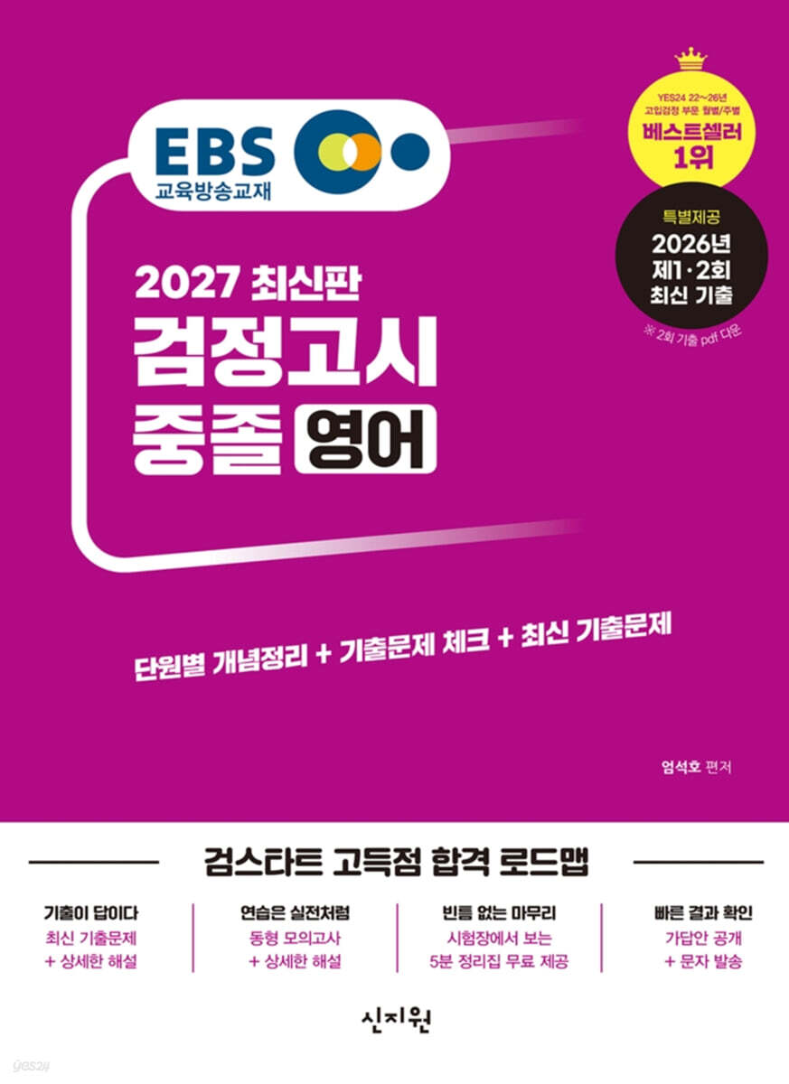 2027 EBS 중졸 검정고시 영어