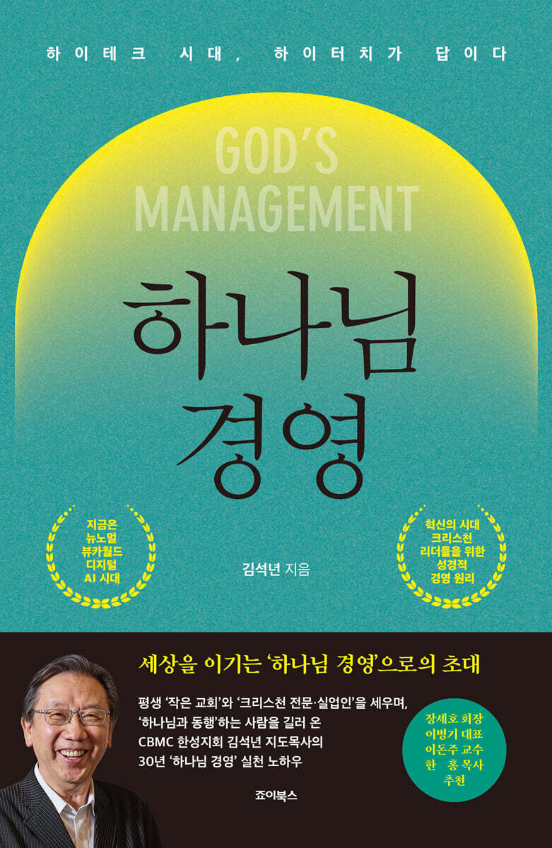 하나님 경영