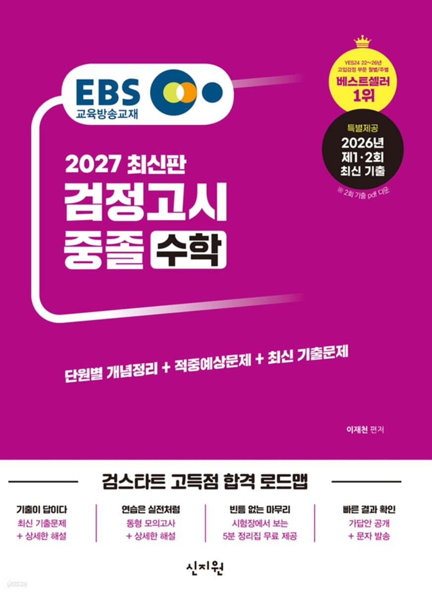2027 EBS 중졸 검정고시 수학