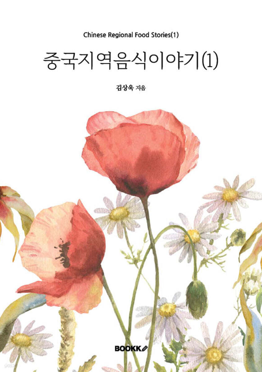 중국지역음식이야기(1)