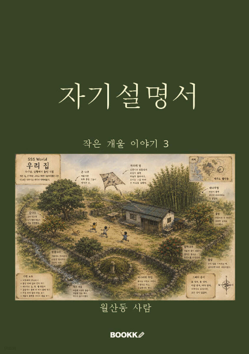 자기설명서