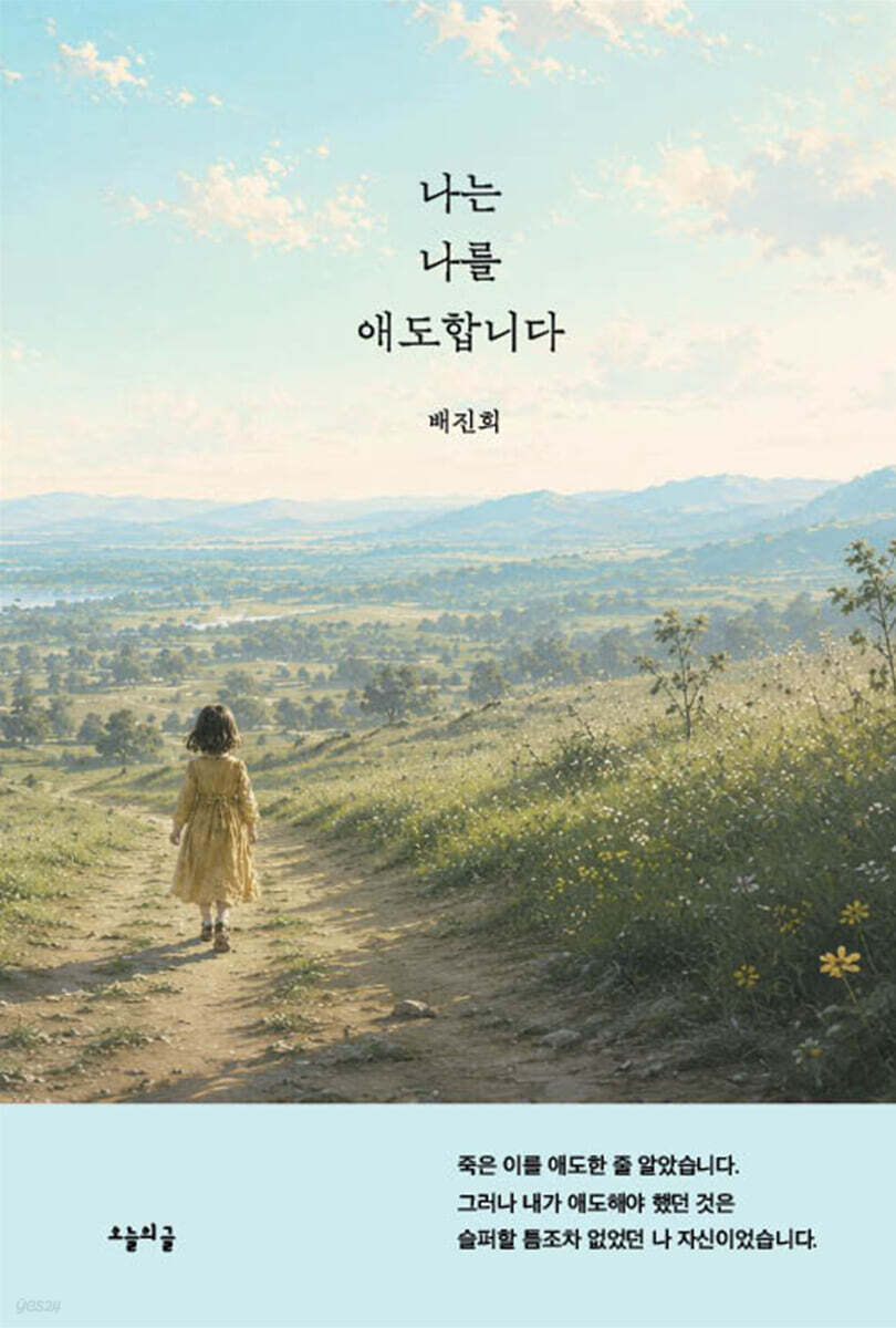나는 나를 애도합니다