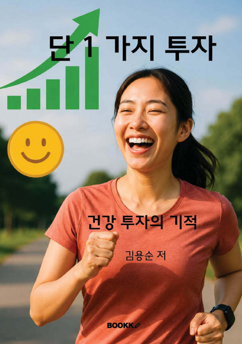 단1가지 투자