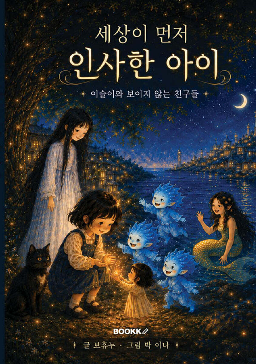 세상이 먼저 인사한 아이