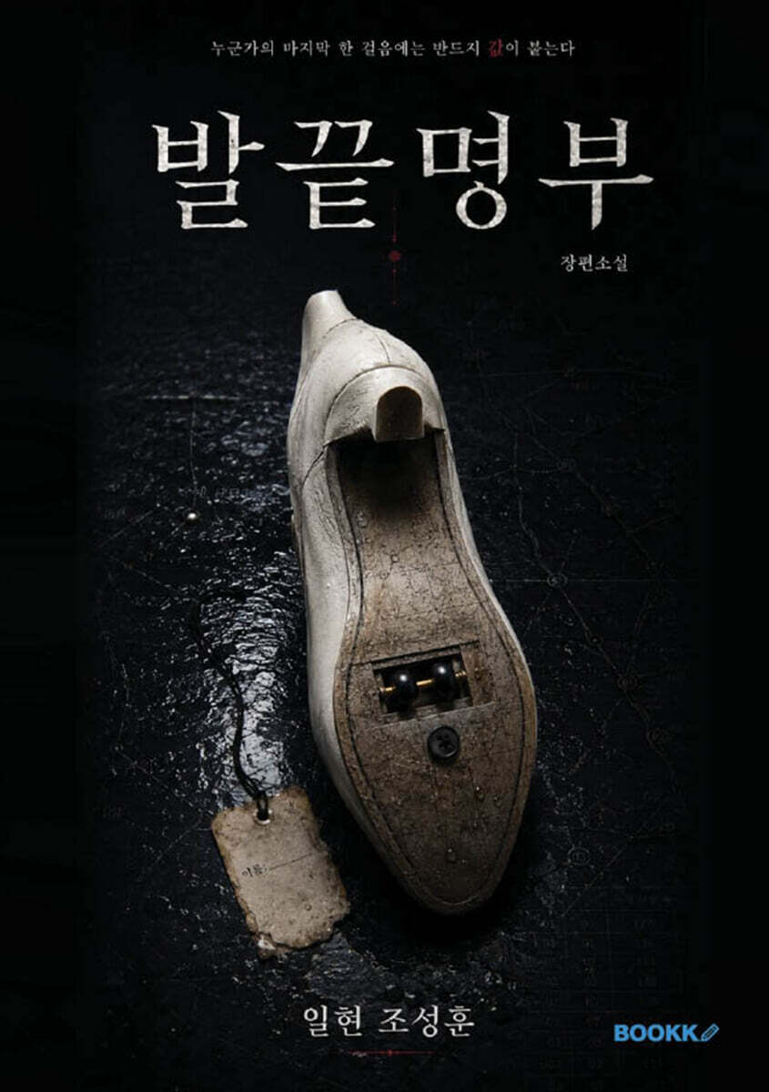 발끝명부
