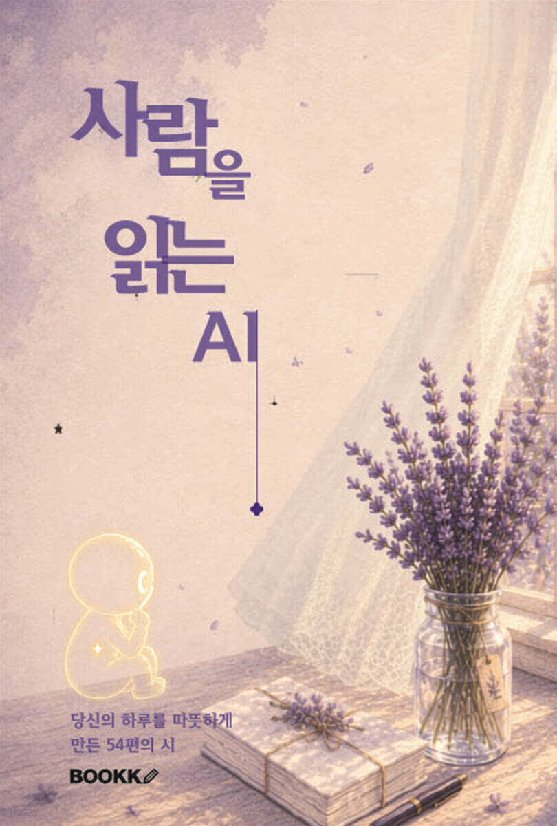 사람을 읽는 AI