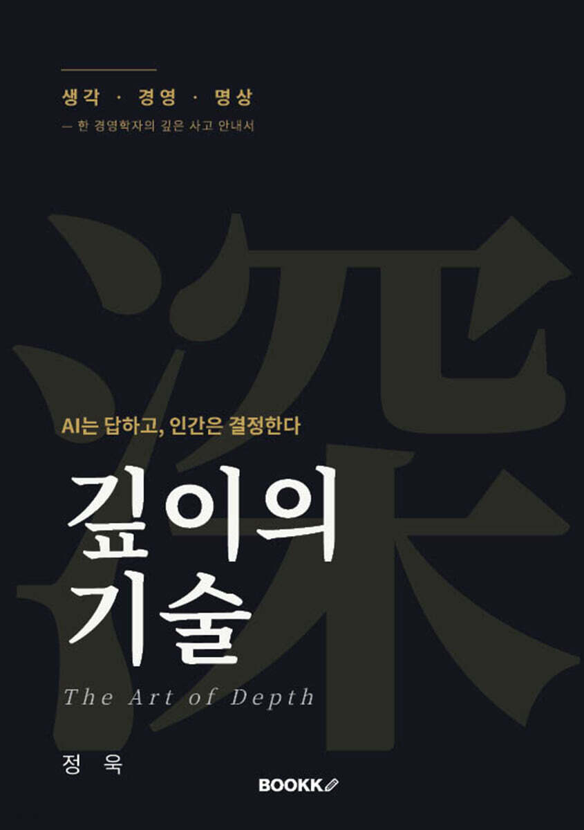깊이의 기술