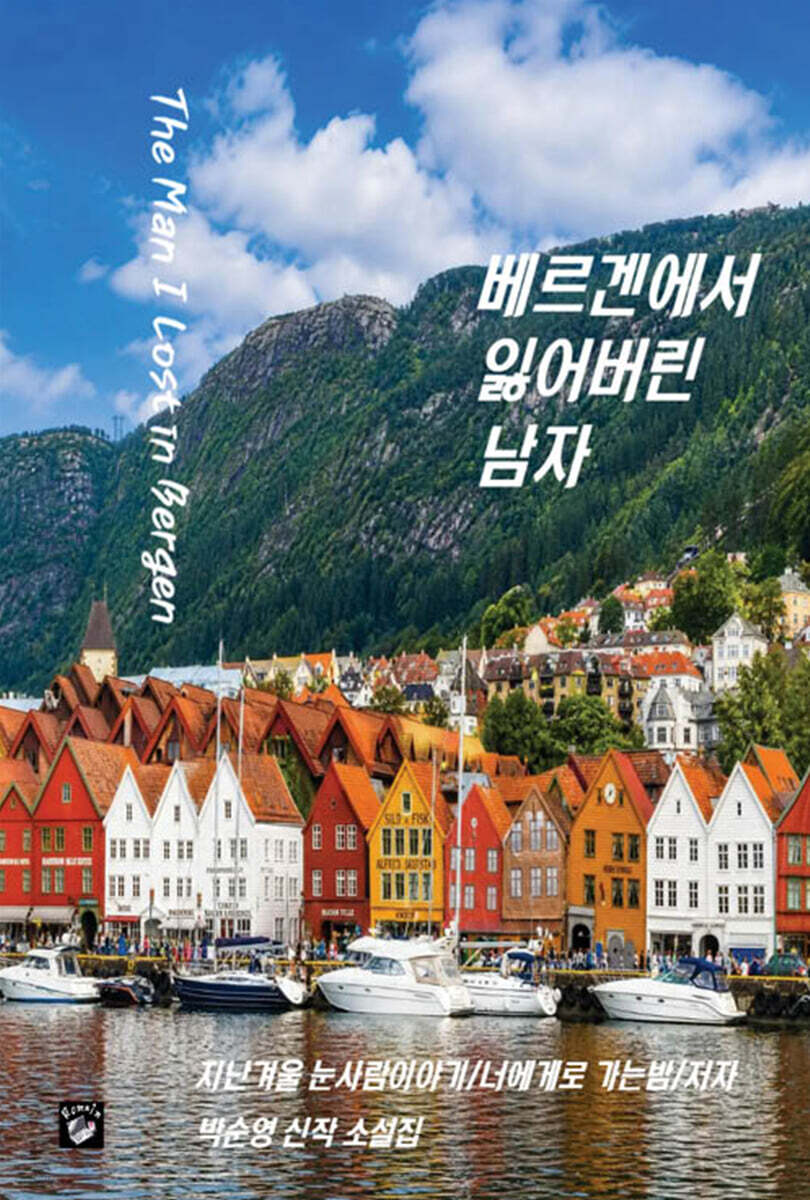 베르겐에서 잃어버린 남자
