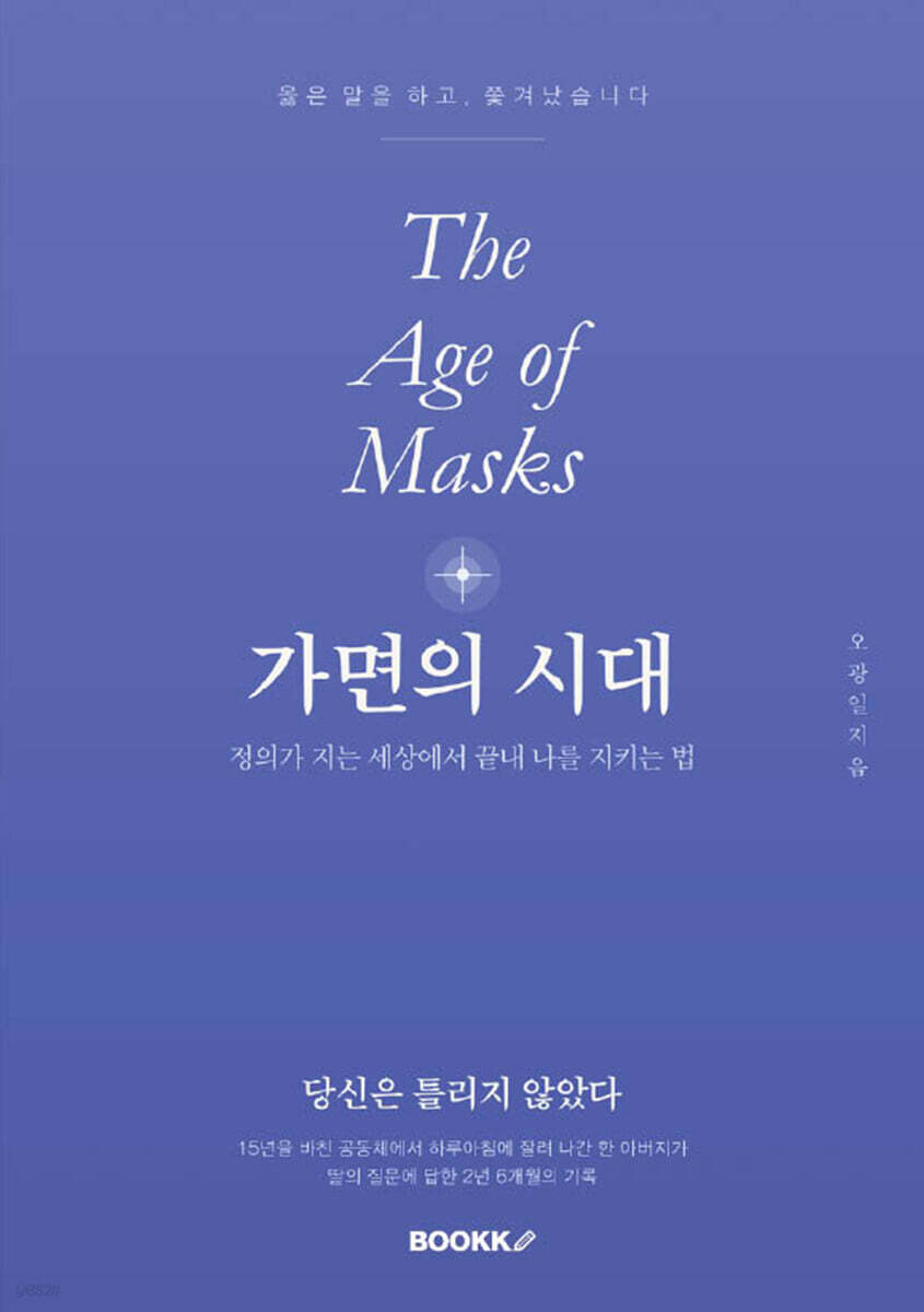 가면의 시대