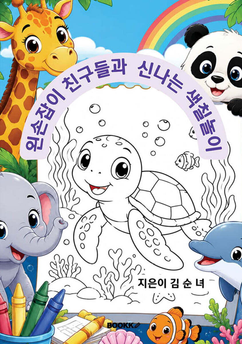 왼손잡이 친구들과 신나는 색칠놀이